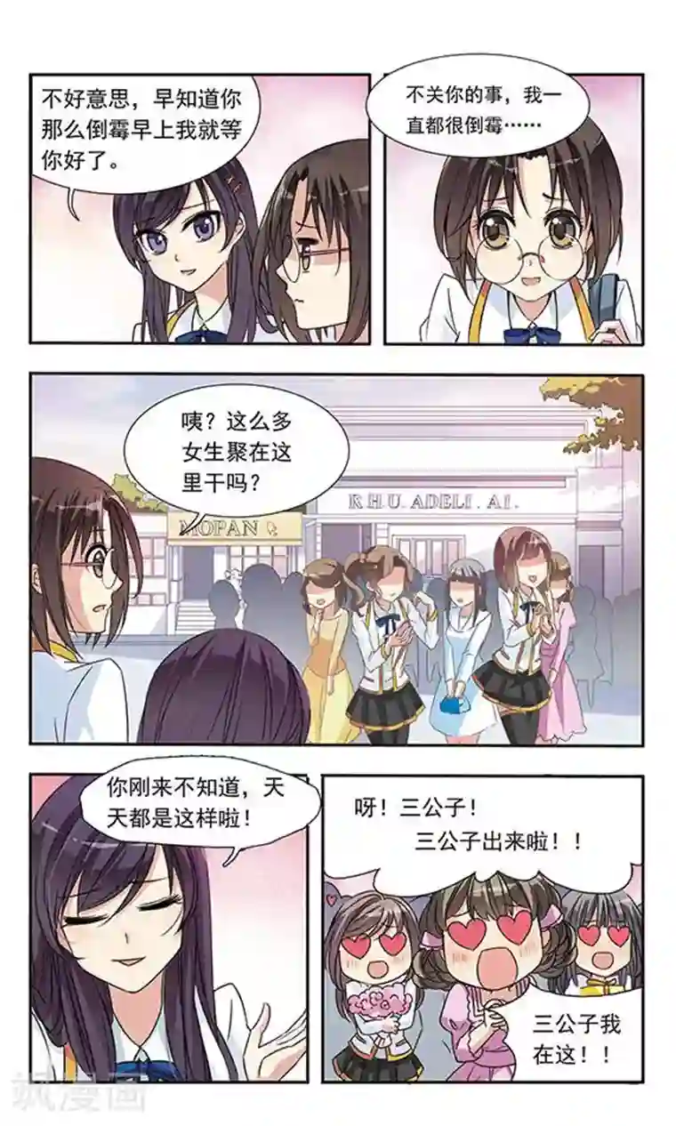 骑士幻想夜第2话 小心眼的神秘男