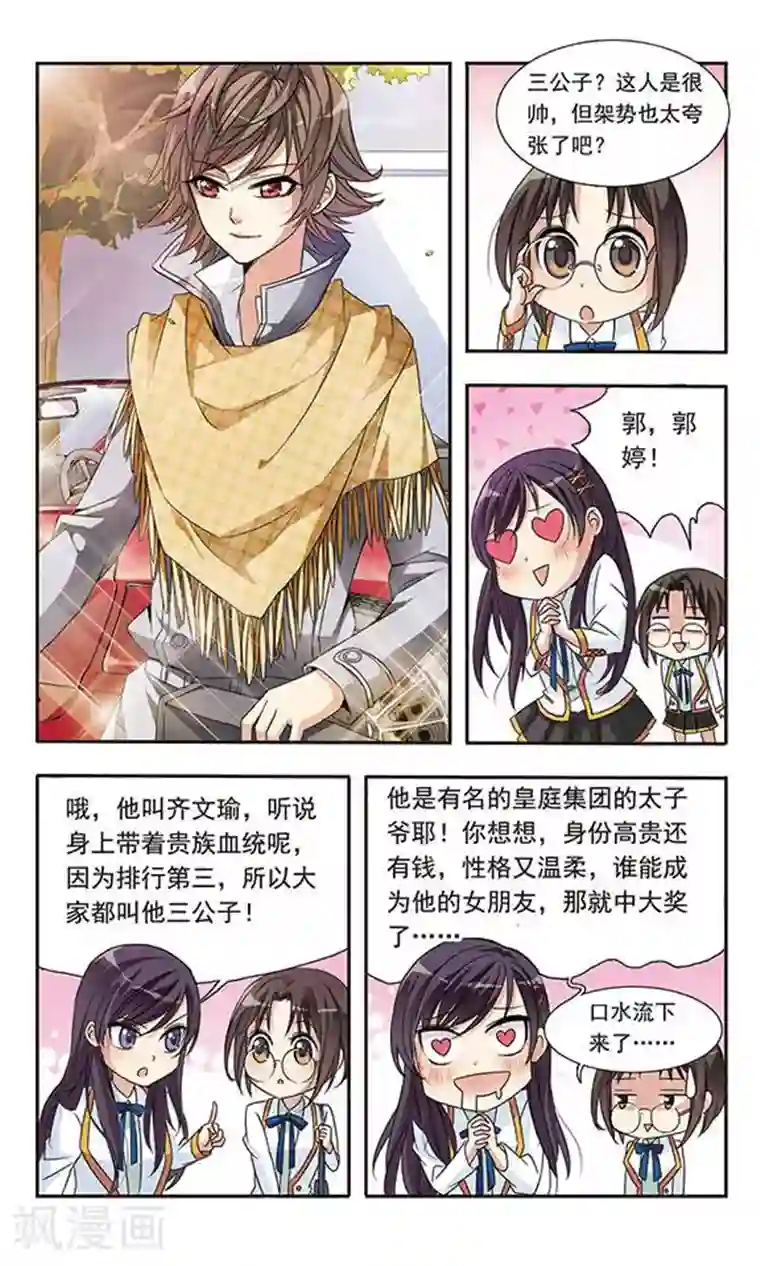 骑士幻想夜第2话 小心眼的神秘男