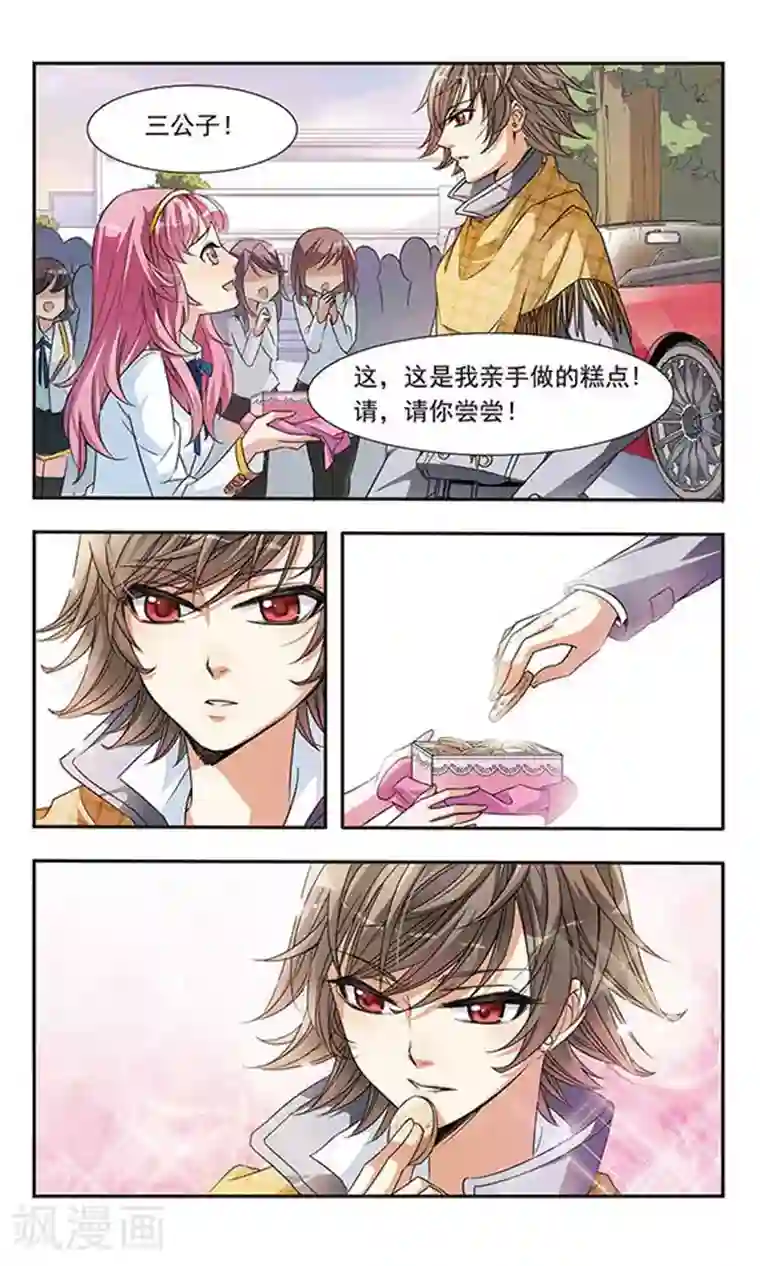 骑士幻想夜第2话 小心眼的神秘男