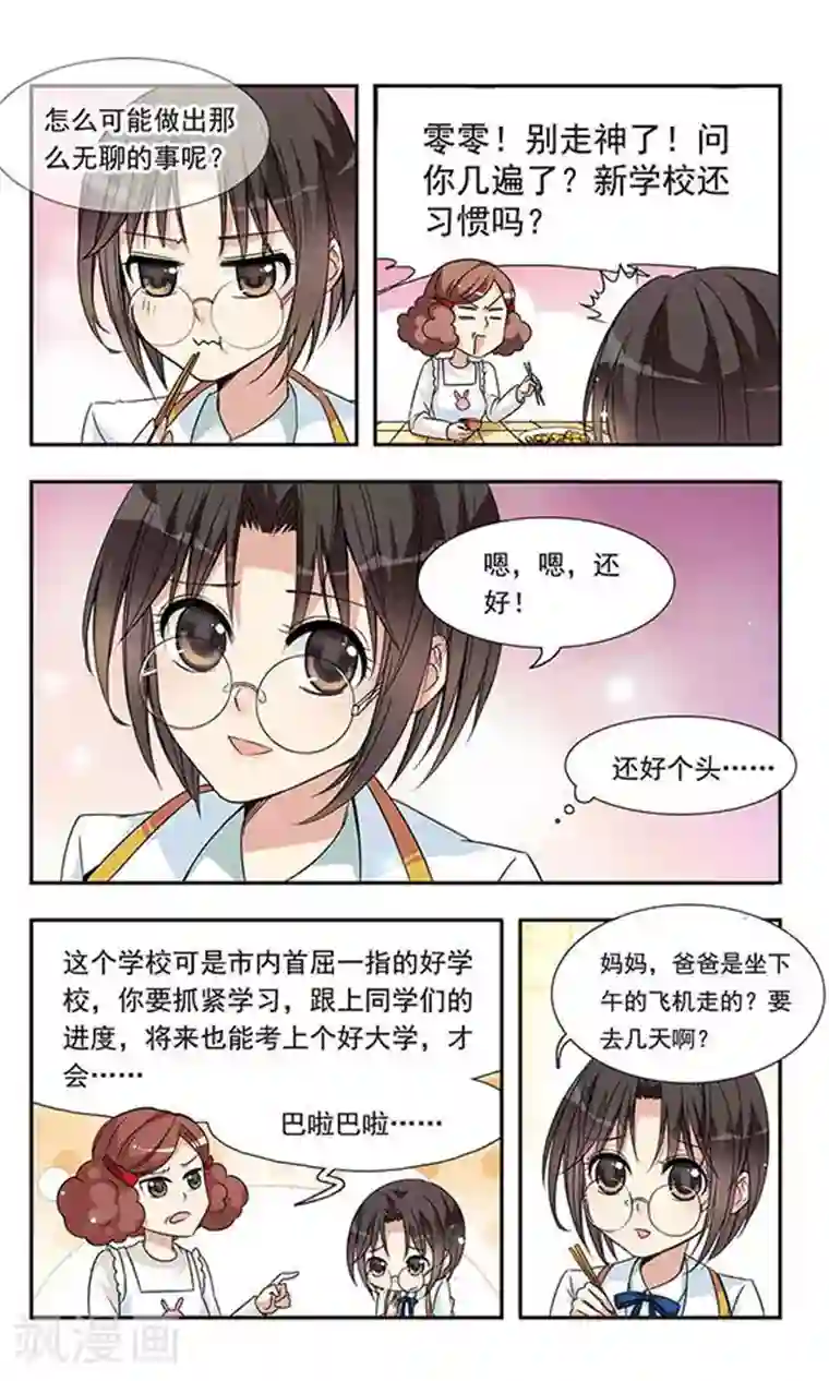 骑士幻想夜第2话 小心眼的神秘男