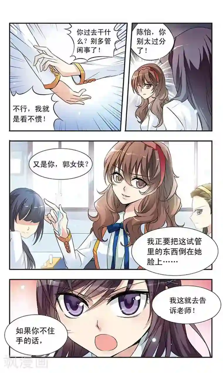 骑士幻想夜第3话 洋娃娃？还是恶女？