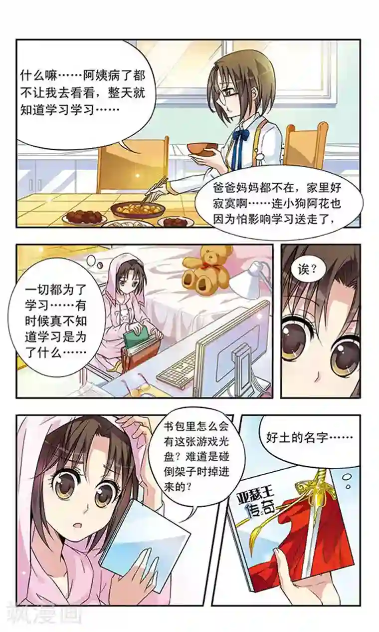 骑士幻想夜第4话 奇怪的光盘