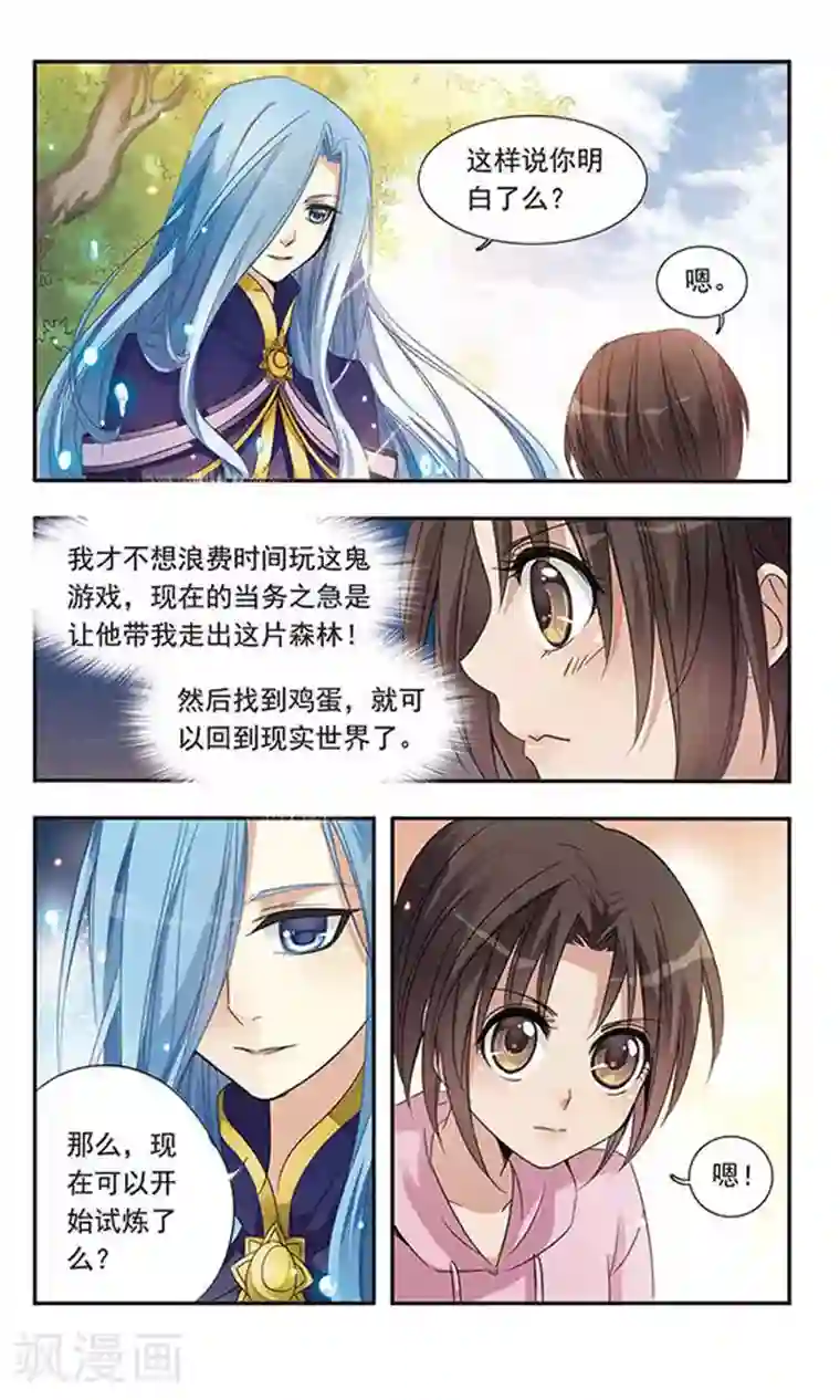 骑士幻想夜第5话 回去的条件