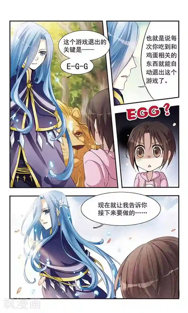 骑士幻想夜第5话 回去的条件