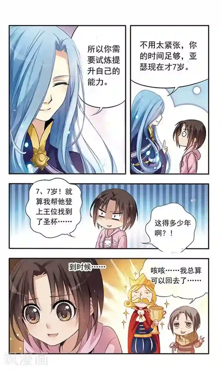 骑士幻想夜第5话 回去的条件