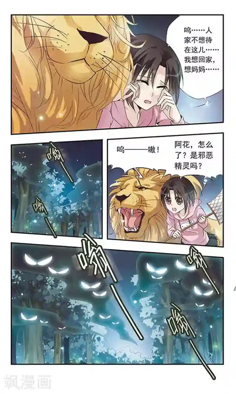 骑士幻想夜第6话 战胜邪恶精灵