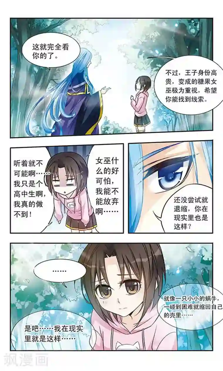 骑士幻想夜第7话 神秘的湖