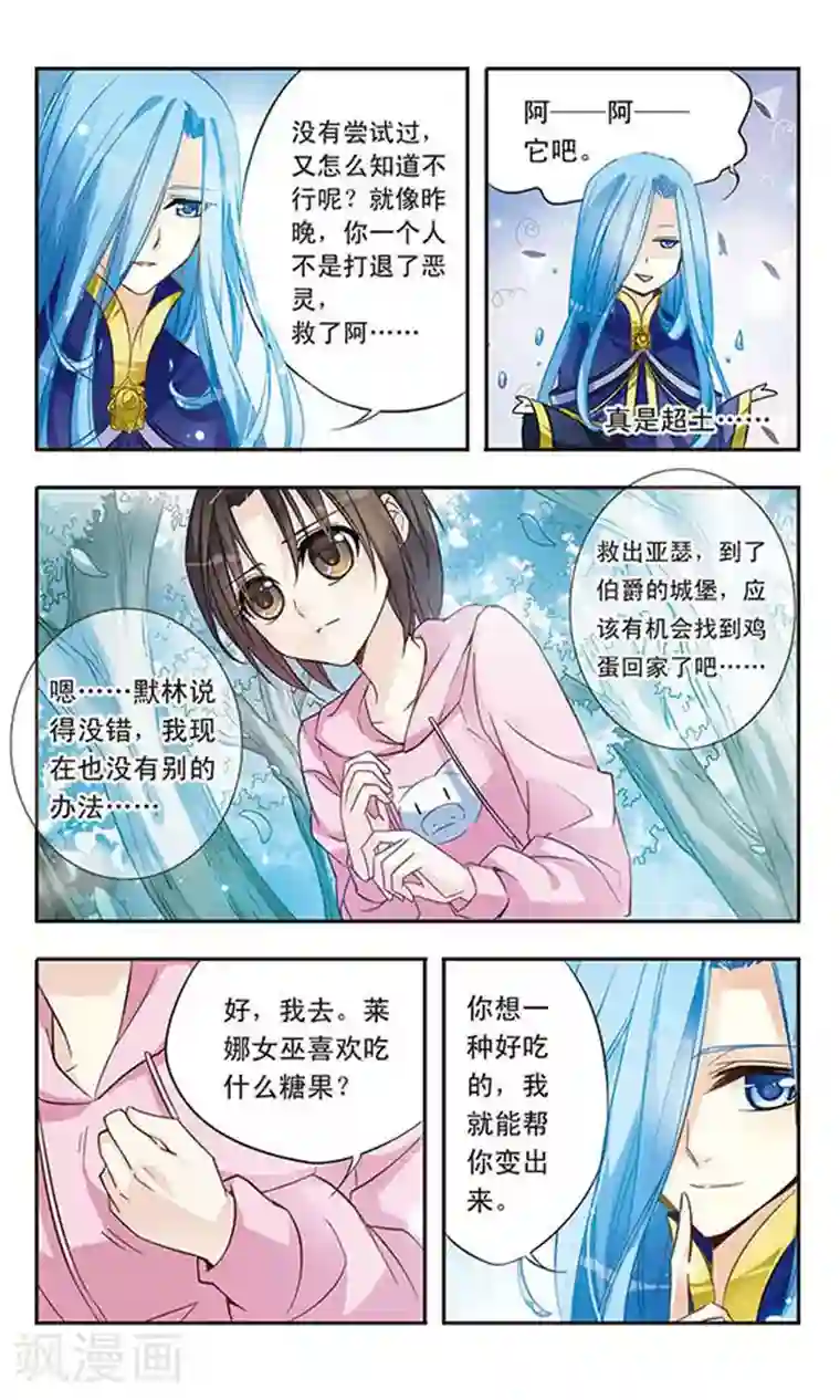 骑士幻想夜第7话 神秘的湖