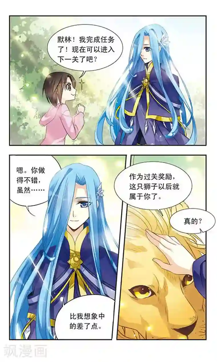 骑士幻想夜第7话 神秘的湖