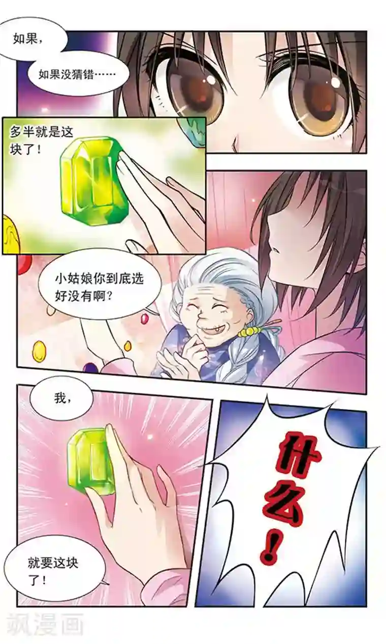 骑士幻想夜第8话 糖果屋的女巫