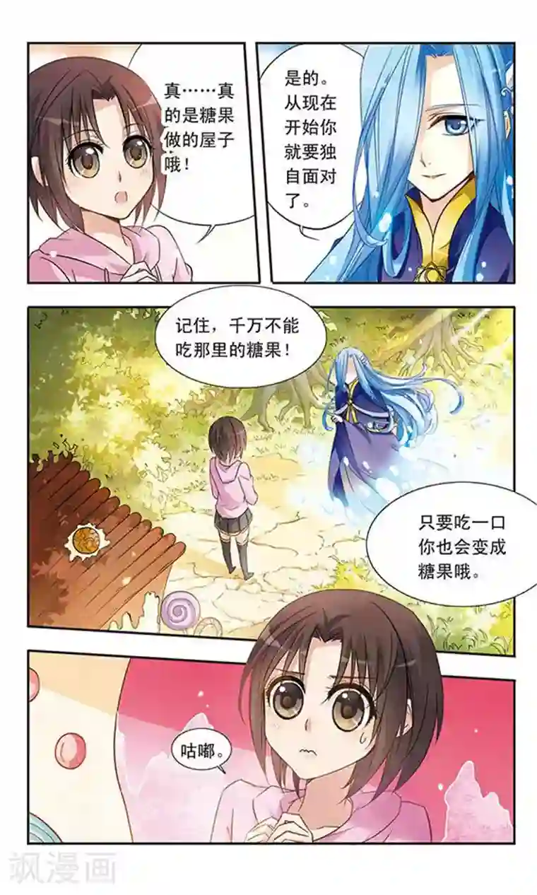 骑士幻想夜第8话 糖果屋的女巫