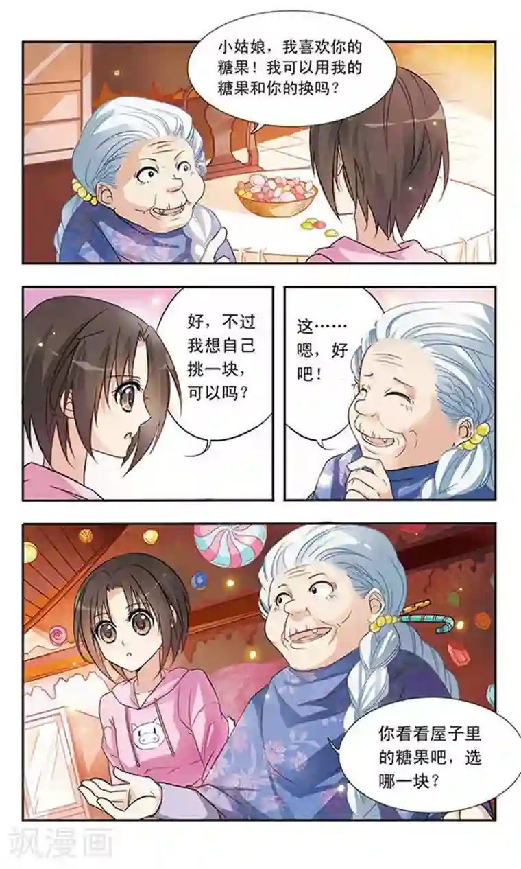 骑士幻想夜第8话 糖果屋的女巫