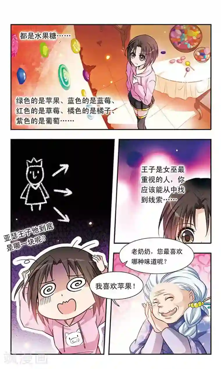 骑士幻想夜第8话 糖果屋的女巫