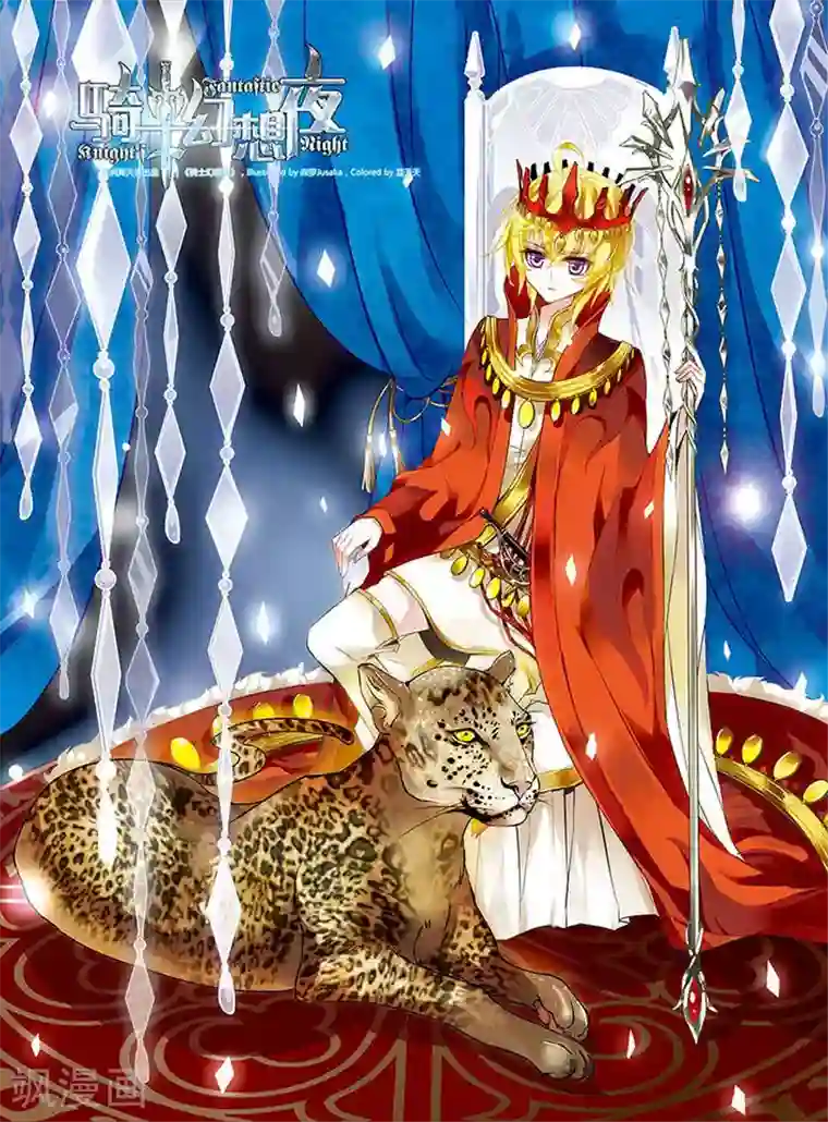 骑士幻想夜第9话 命运的邂逅