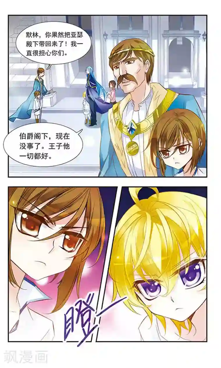 骑士幻想夜第9话 命运的邂逅