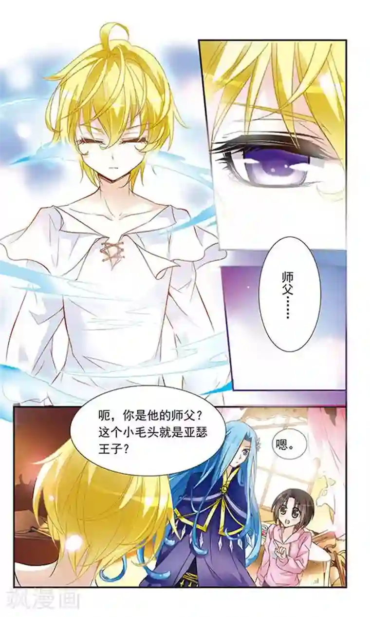 骑士幻想夜第9话 命运的邂逅