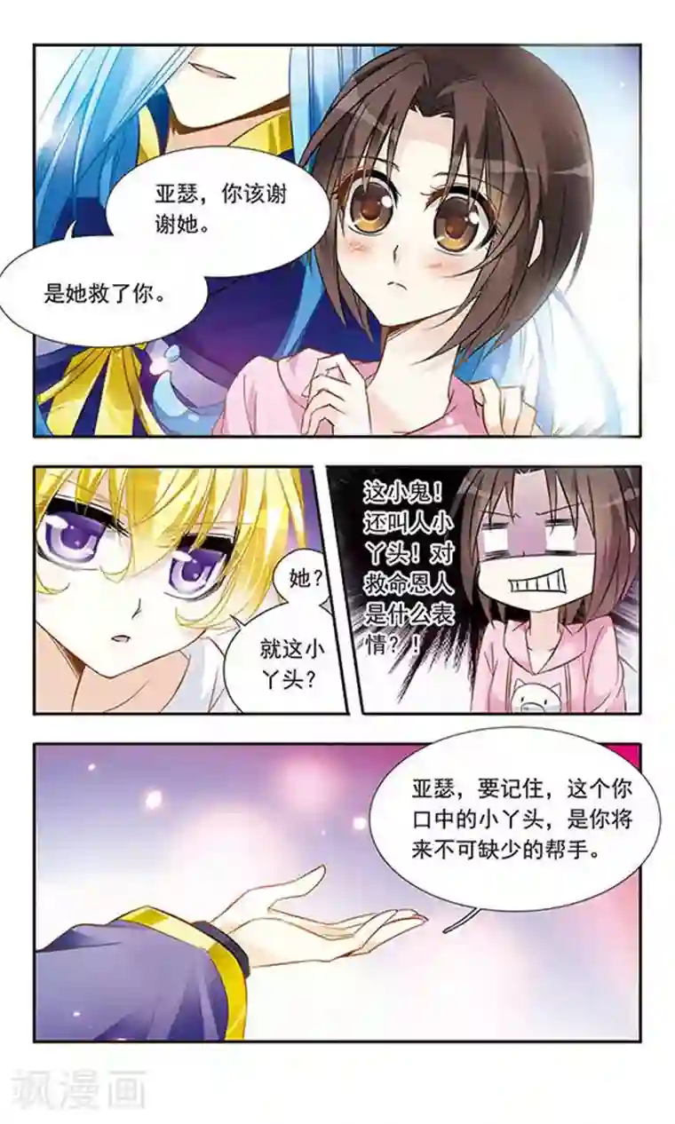 骑士幻想夜第9话 命运的邂逅