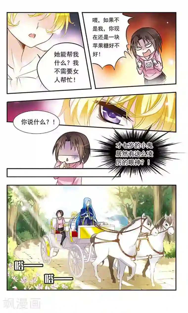 骑士幻想夜第9话 命运的邂逅