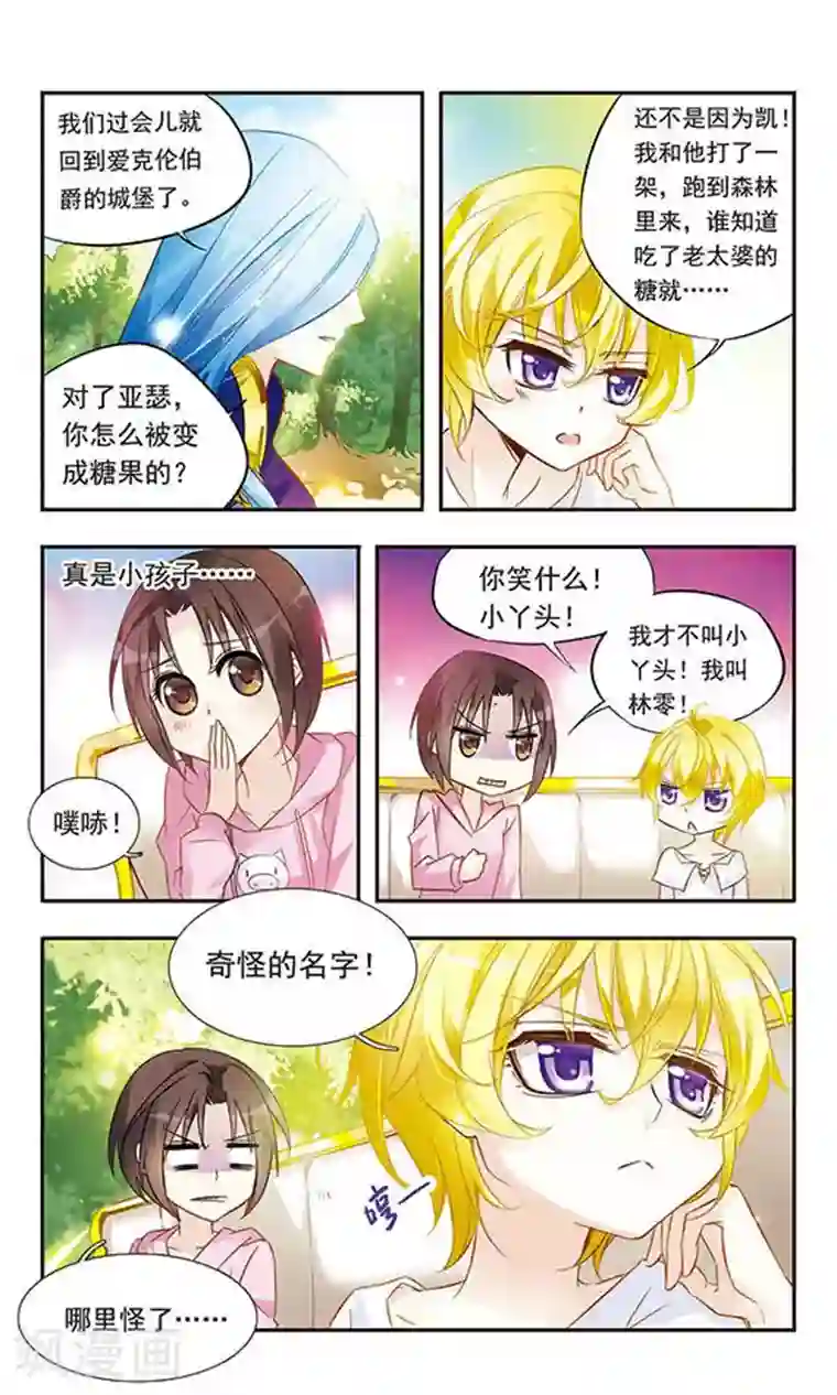 骑士幻想夜第9话 命运的邂逅