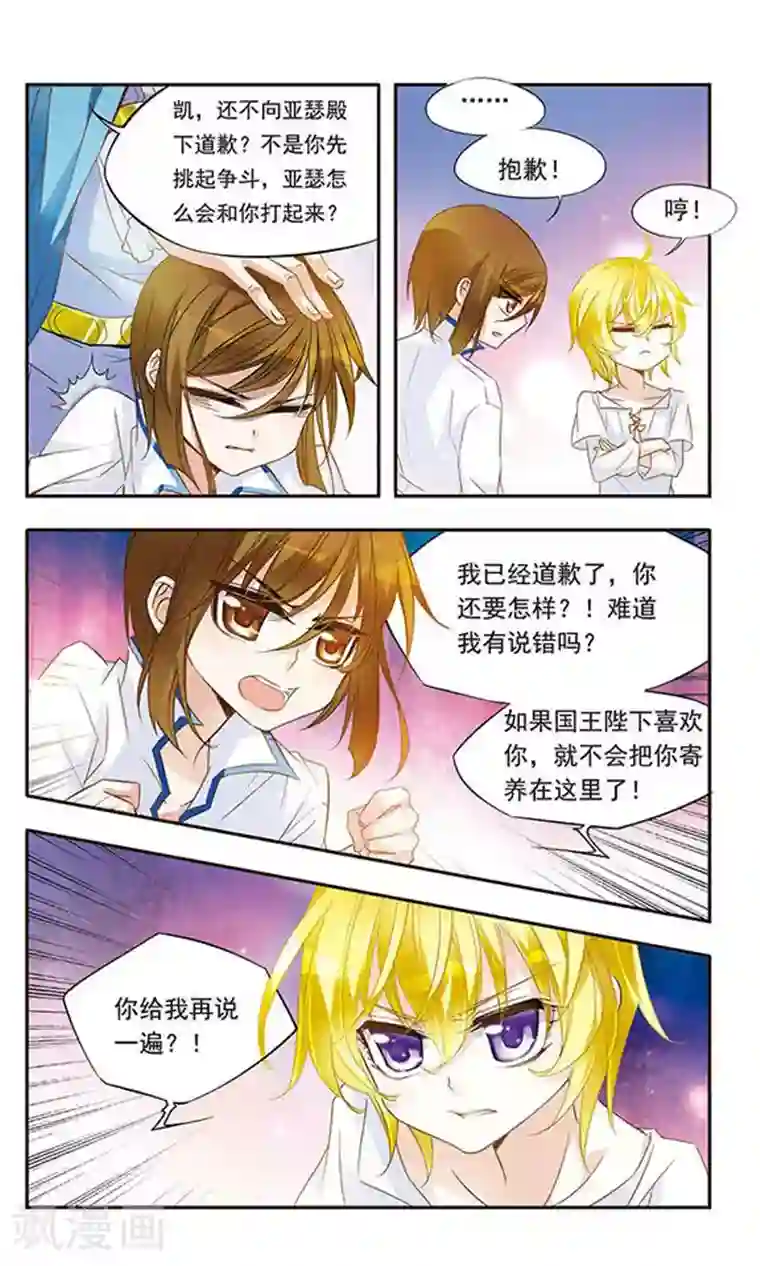 骑士幻想夜第10话 骑士的基本