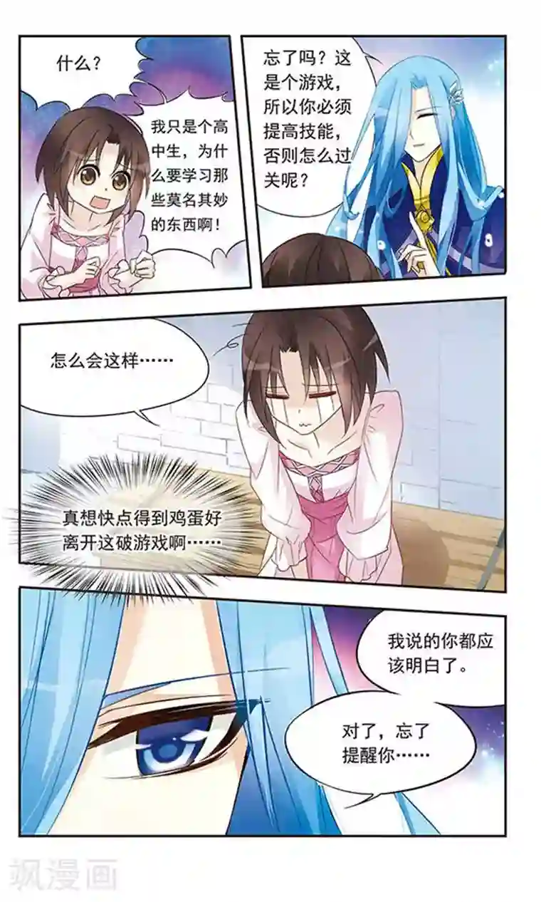 骑士幻想夜第10话 骑士的基本