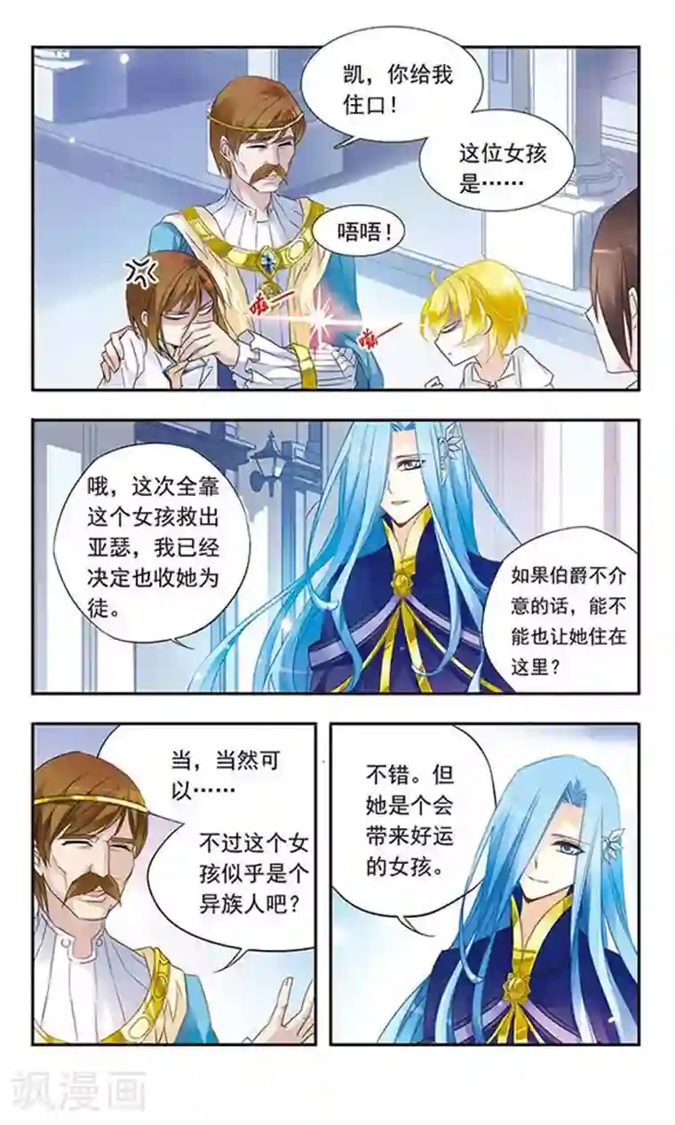 骑士幻想夜第10话 骑士的基本