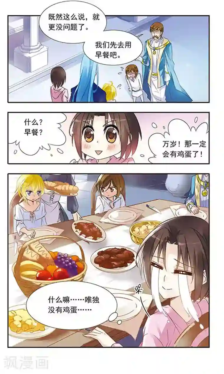 骑士幻想夜第10话 骑士的基本