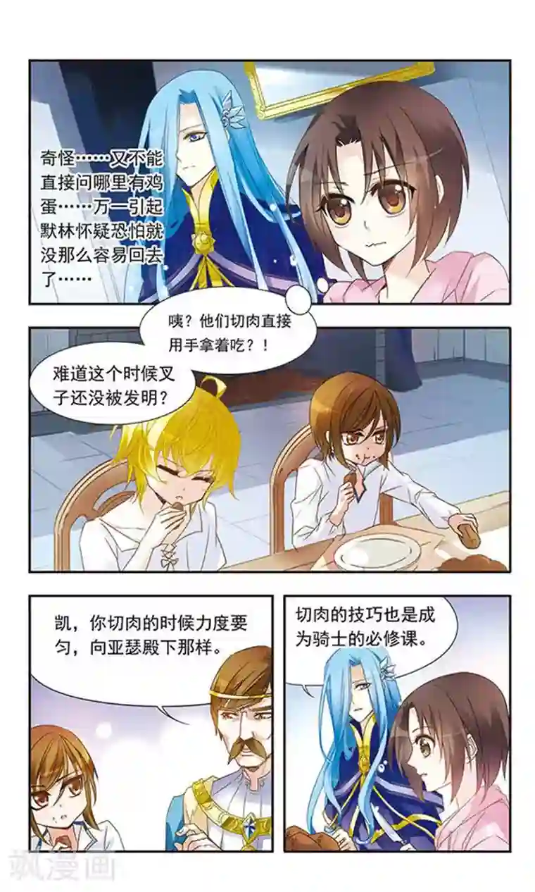 骑士幻想夜第10话 骑士的基本