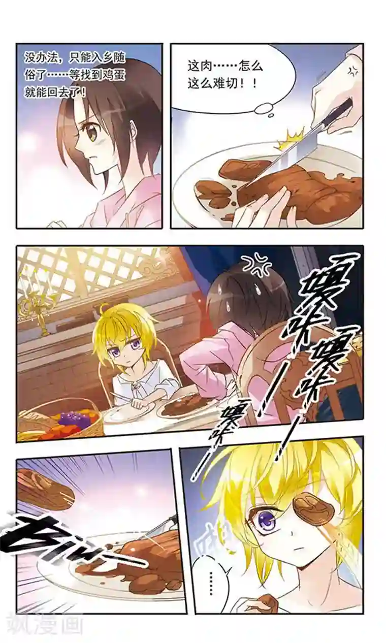 骑士幻想夜第10话 骑士的基本