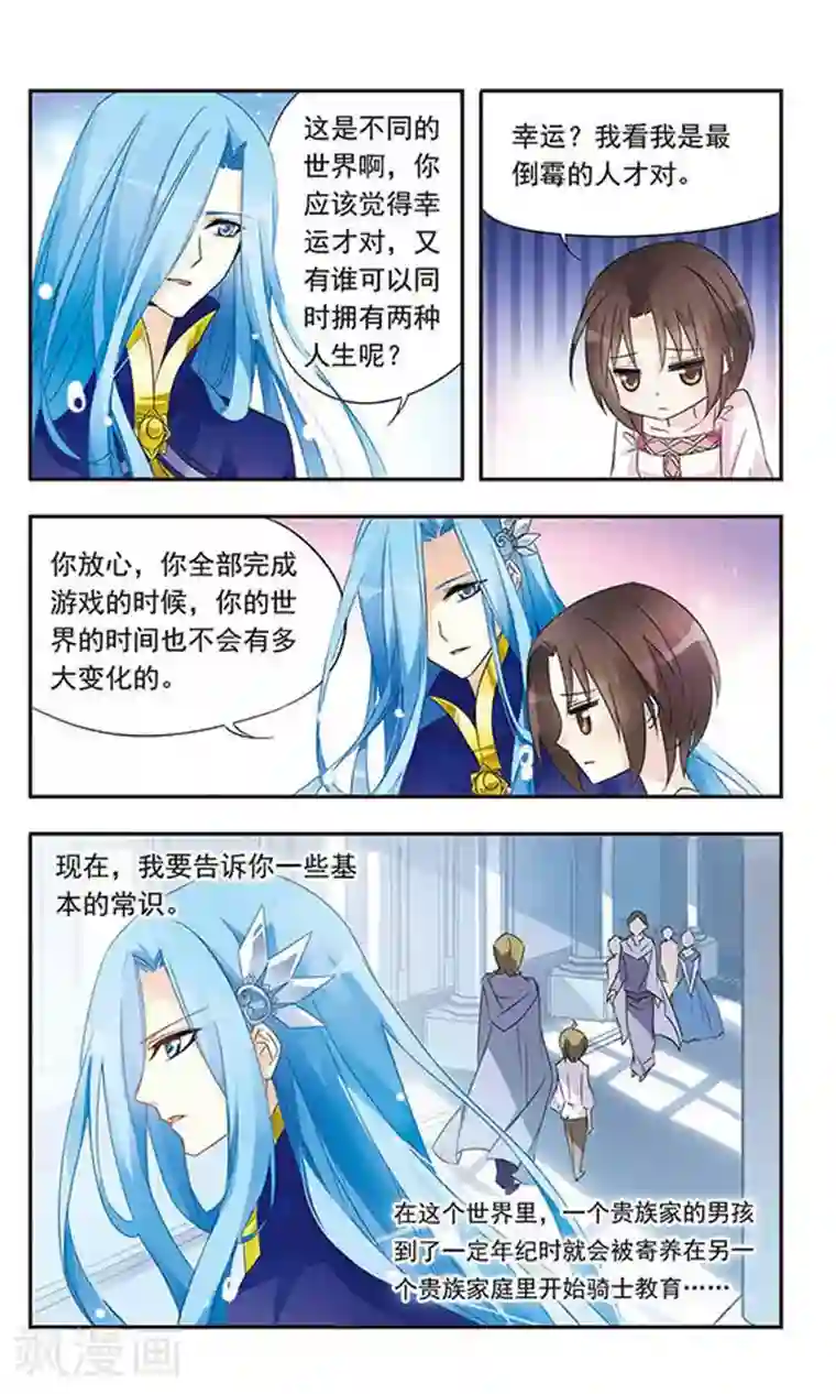 骑士幻想夜第10话 骑士的基本