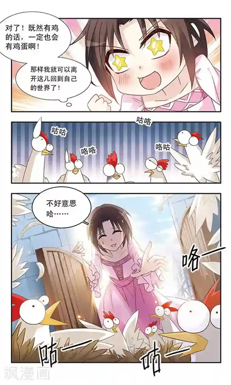 骑士幻想夜第11话 没有鸡蛋的世界