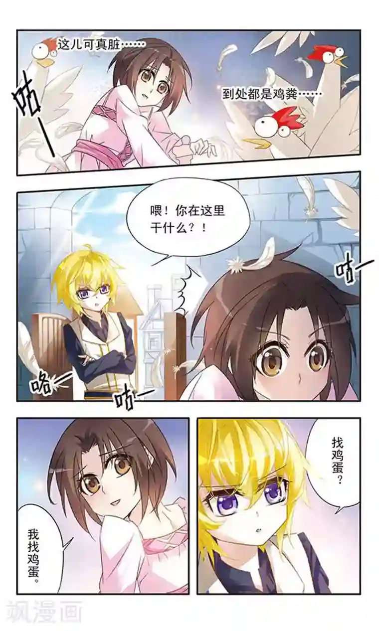 骑士幻想夜第11话 没有鸡蛋的世界