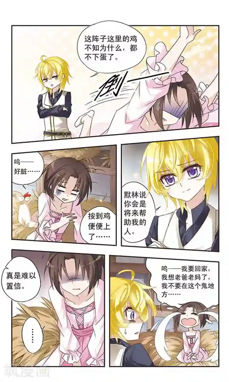 骑士幻想夜第11话 没有鸡蛋的世界
