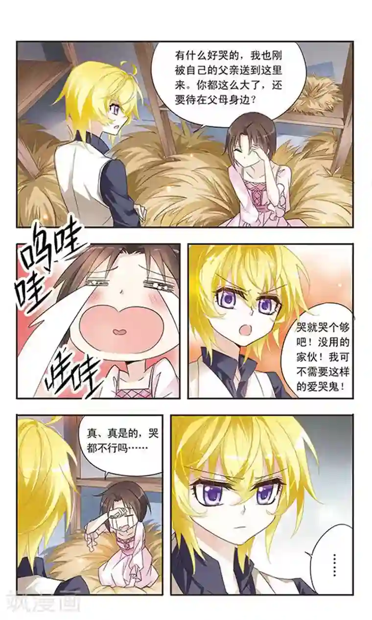 骑士幻想夜第11话 没有鸡蛋的世界