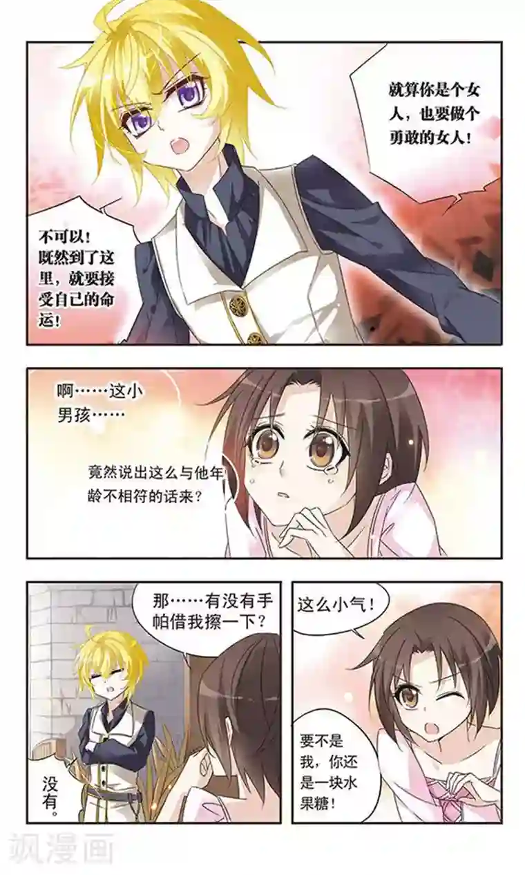 骑士幻想夜第11话 没有鸡蛋的世界