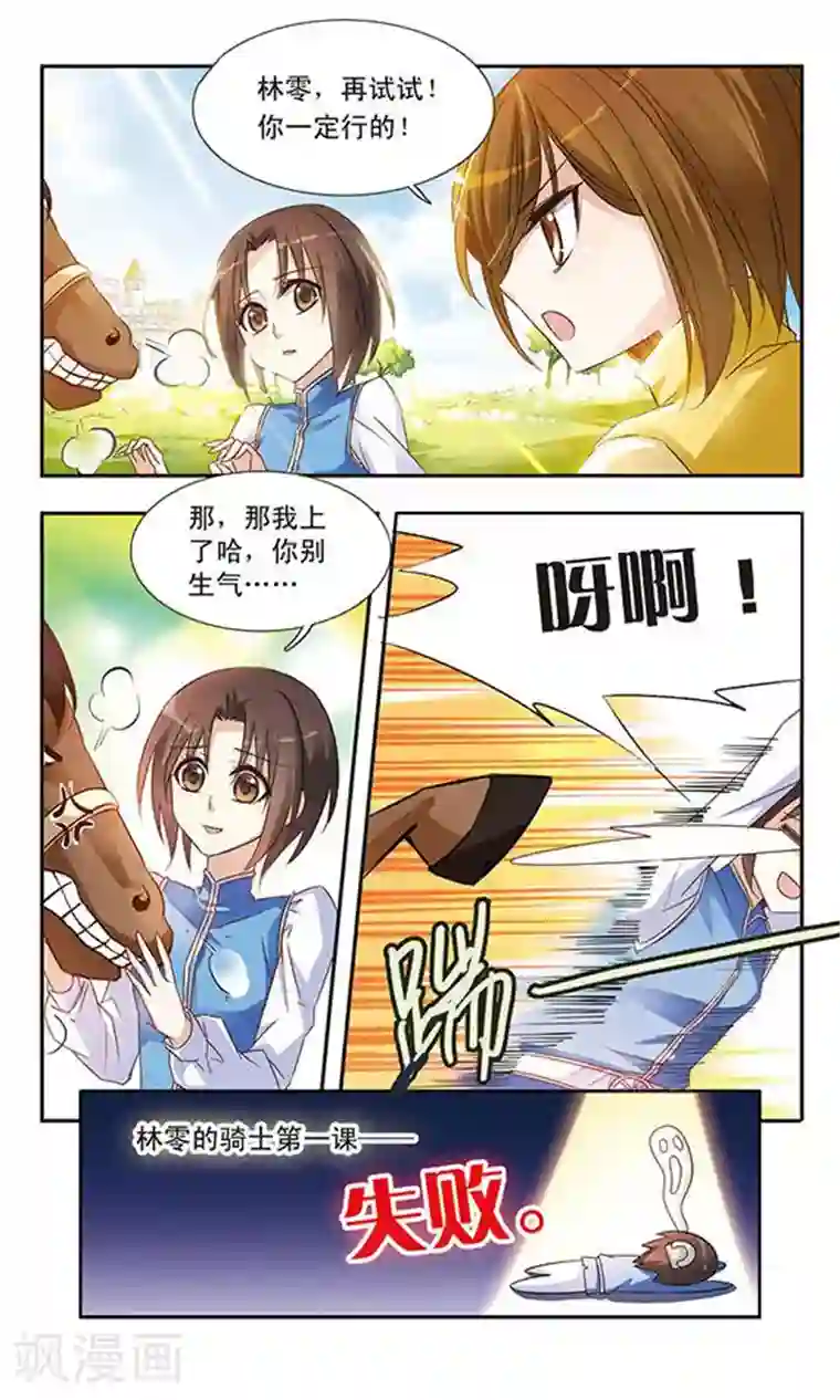 骑士幻想夜第12话 我不需要你