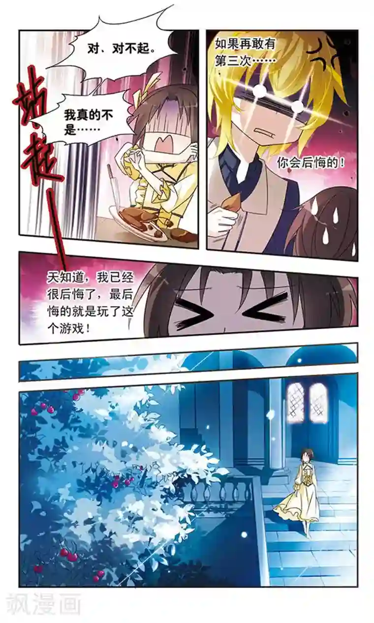 骑士幻想夜第12话 我不需要你