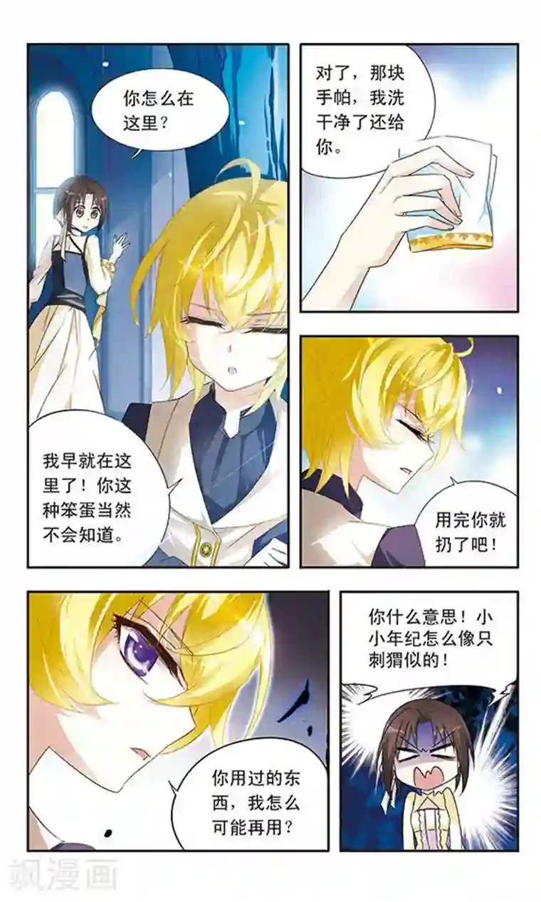 骑士幻想夜第12话 我不需要你