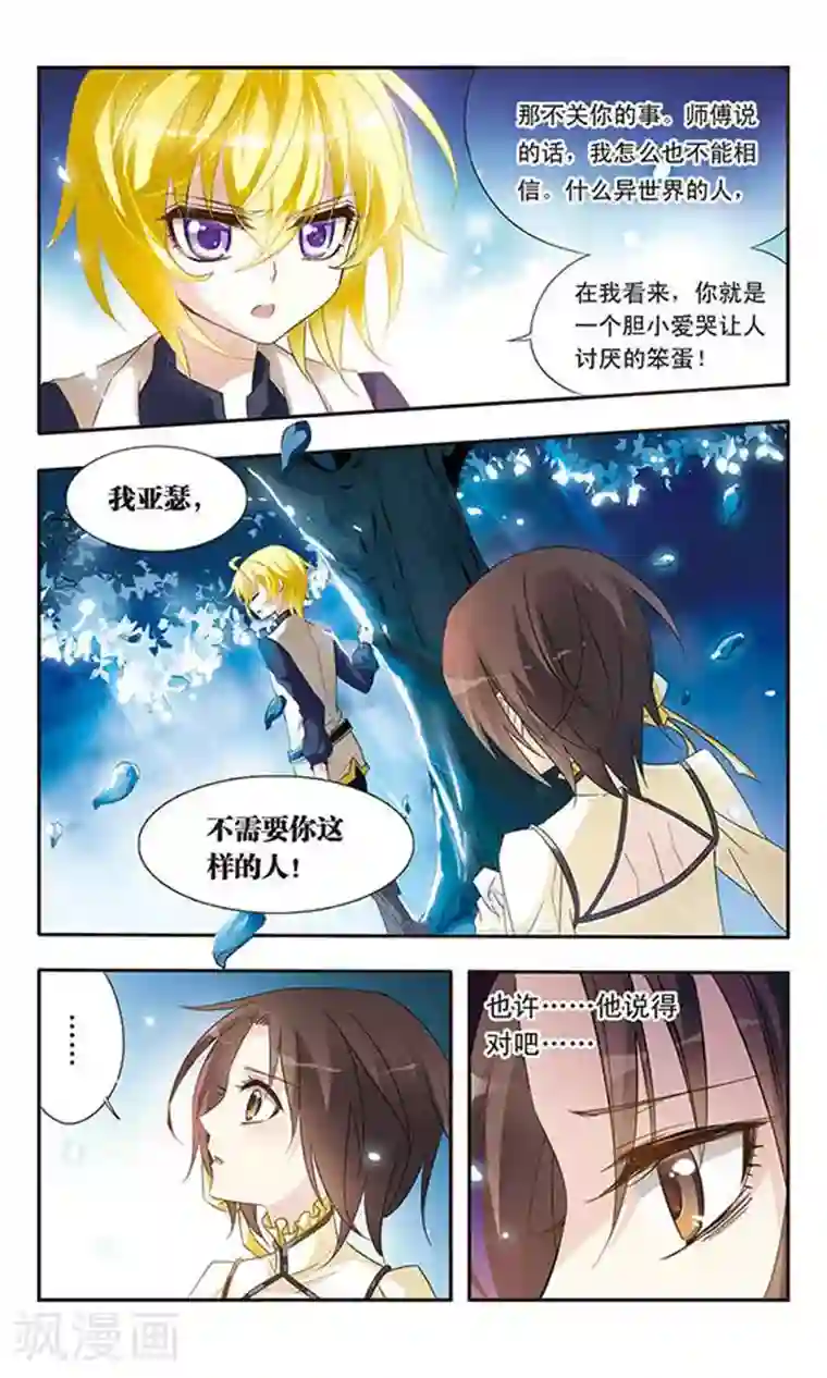 骑士幻想夜第12话 我不需要你