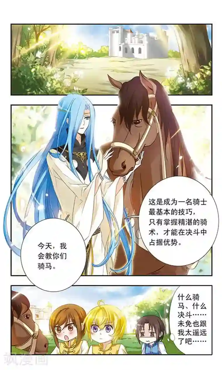 骑士幻想夜第12话 我不需要你