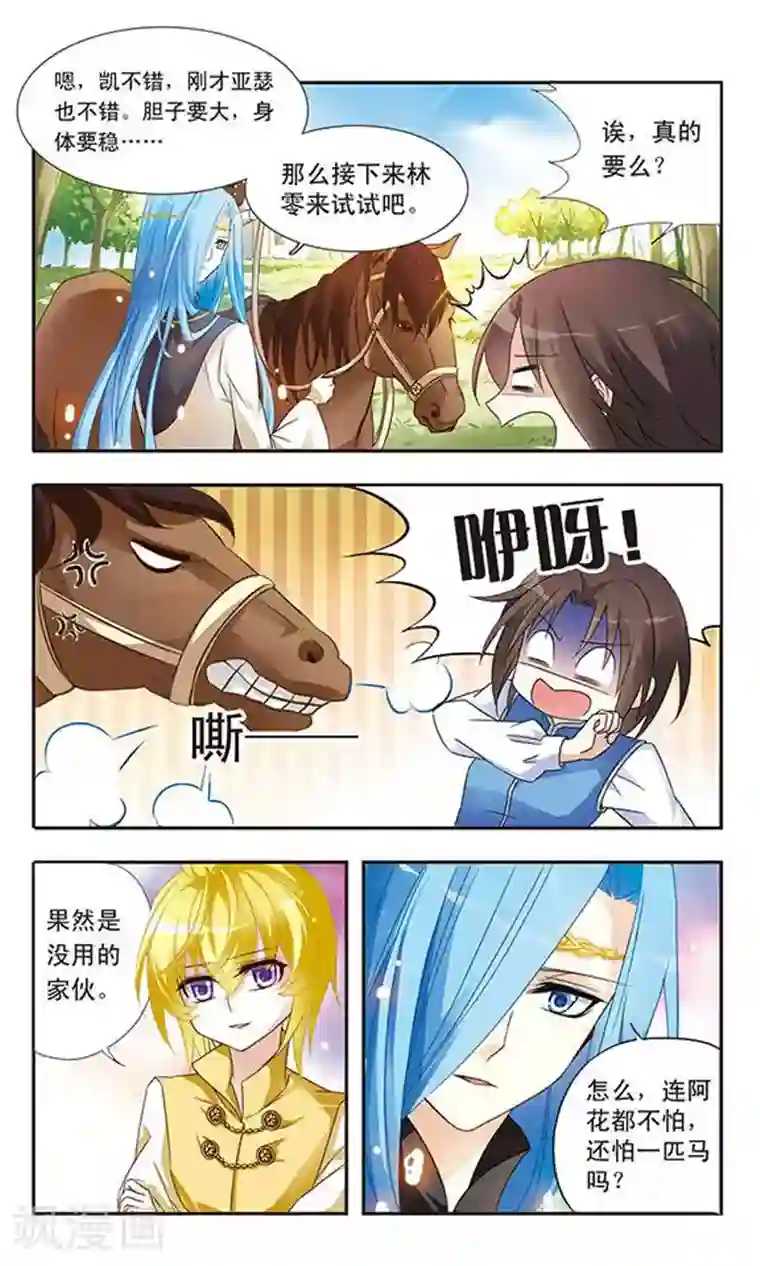 骑士幻想夜第12话 我不需要你