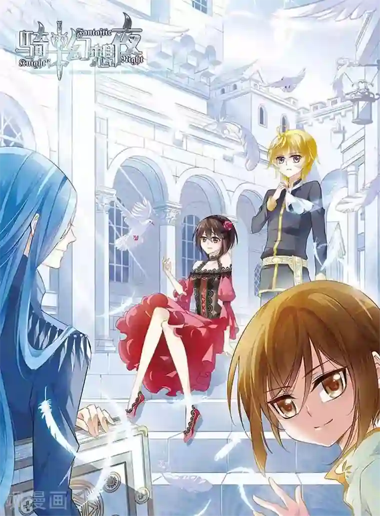 骑士幻想夜第13话 最合适的人