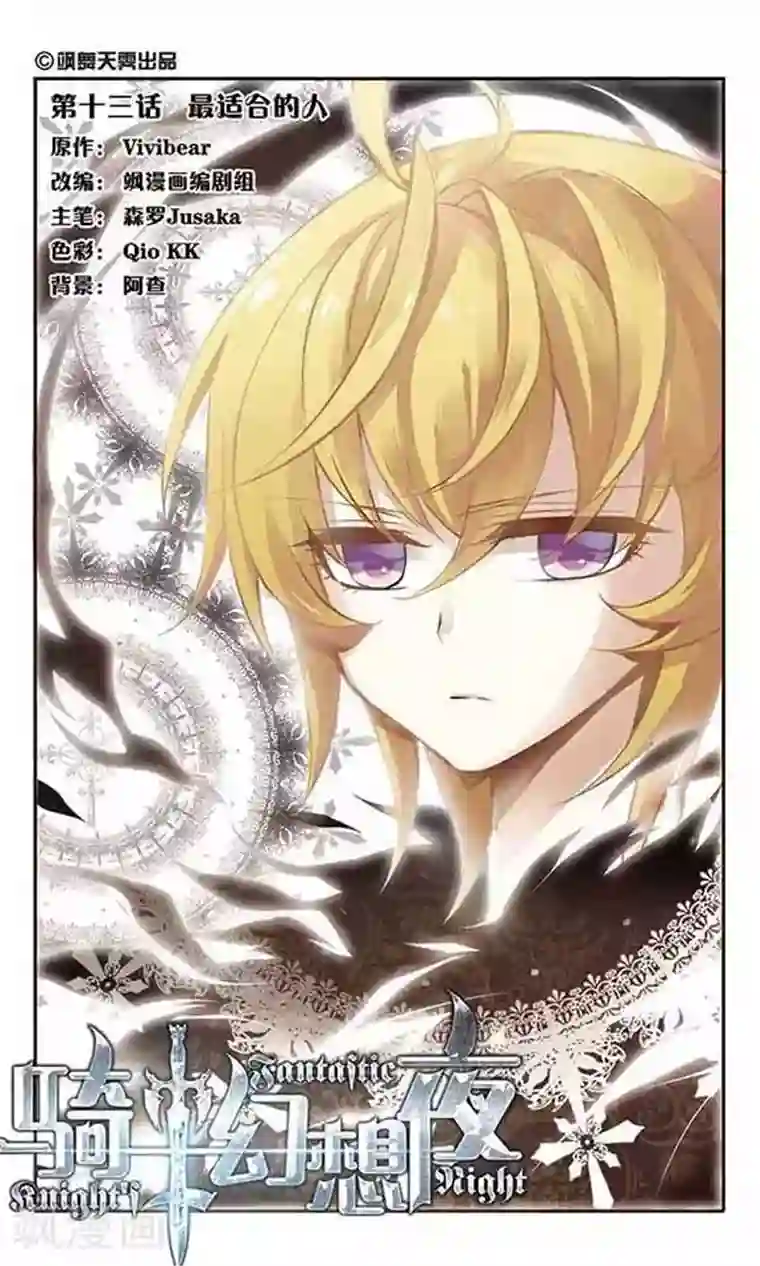 骑士幻想夜第13话 最合适的人