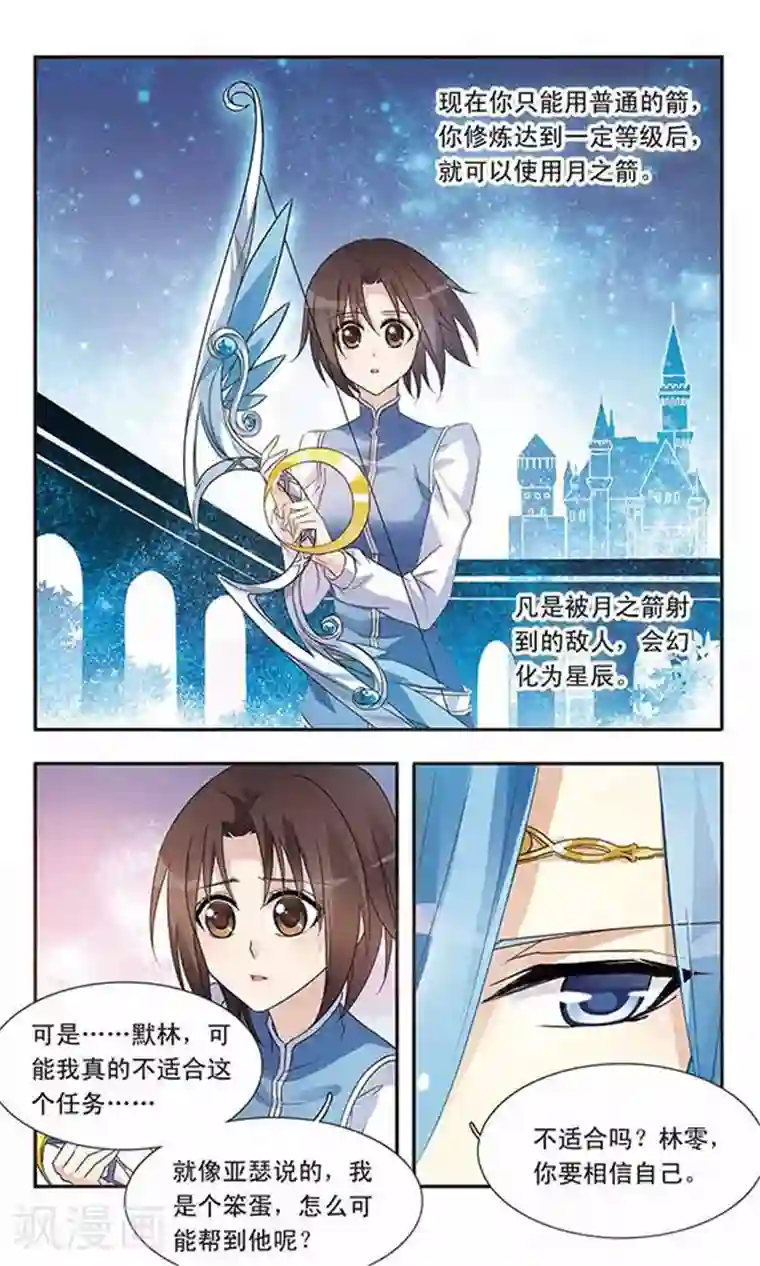 骑士幻想夜第13话 最合适的人