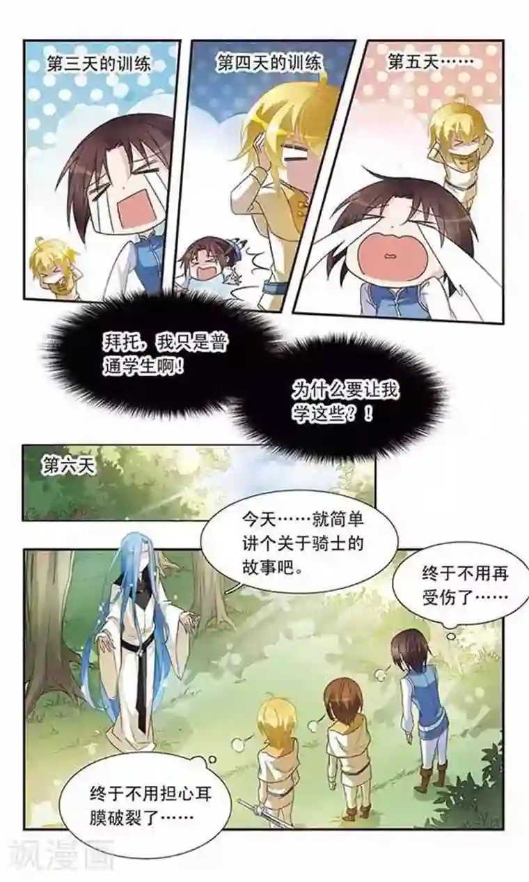 骑士幻想夜第13话 最合适的人