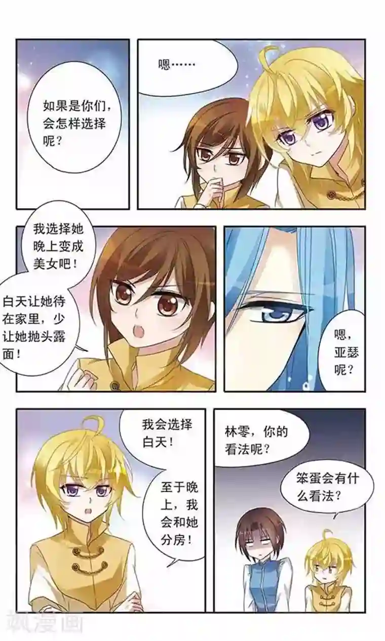 骑士幻想夜第13话 最合适的人