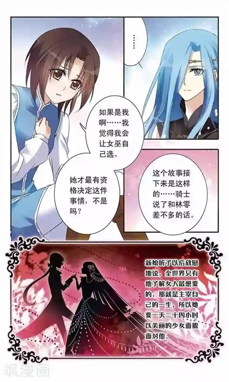 骑士幻想夜第13话 最合适的人