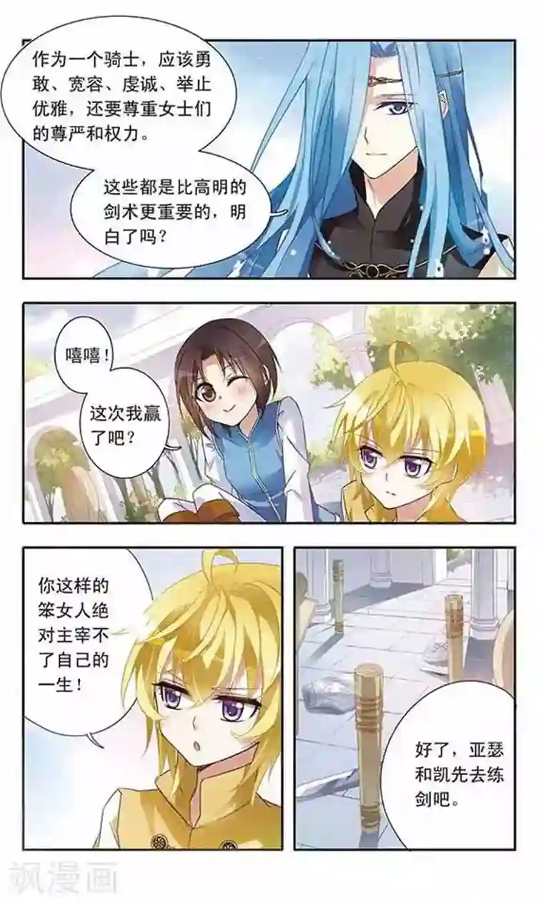 骑士幻想夜第13话 最合适的人