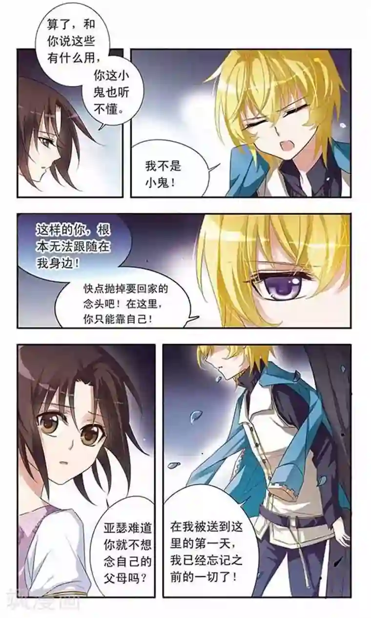 骑士幻想夜第14话 一起加油吧