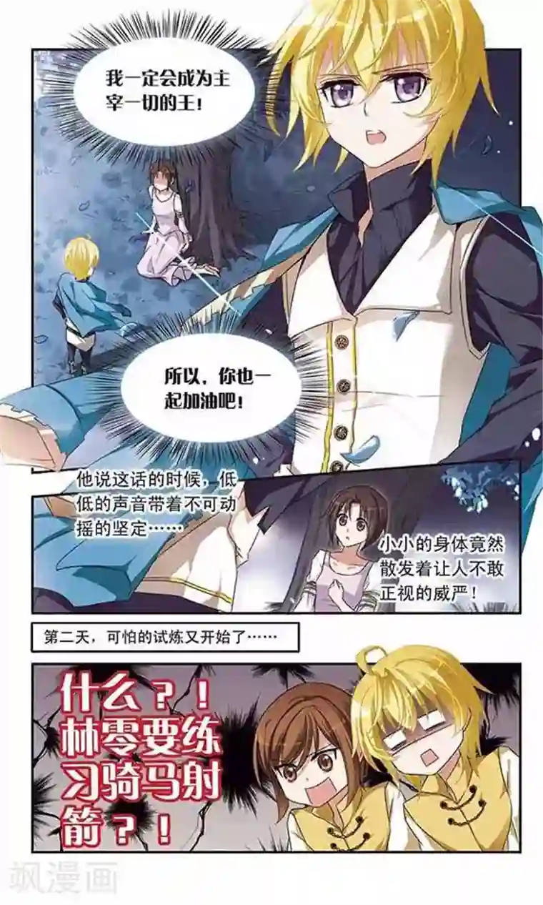 骑士幻想夜第14话 一起加油吧